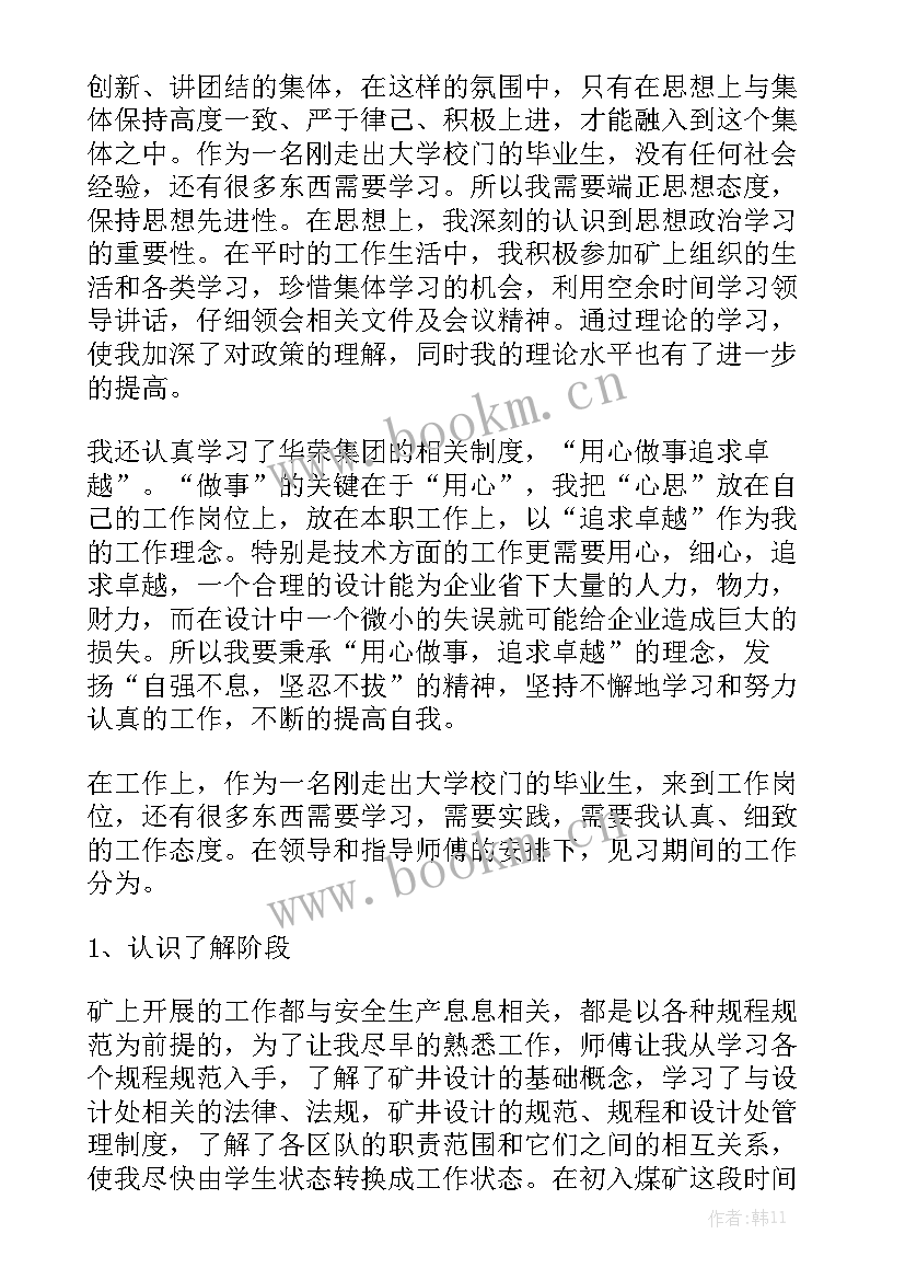 煤矿机电区长年底工作总结 煤矿机电技术员工作总结(5篇)