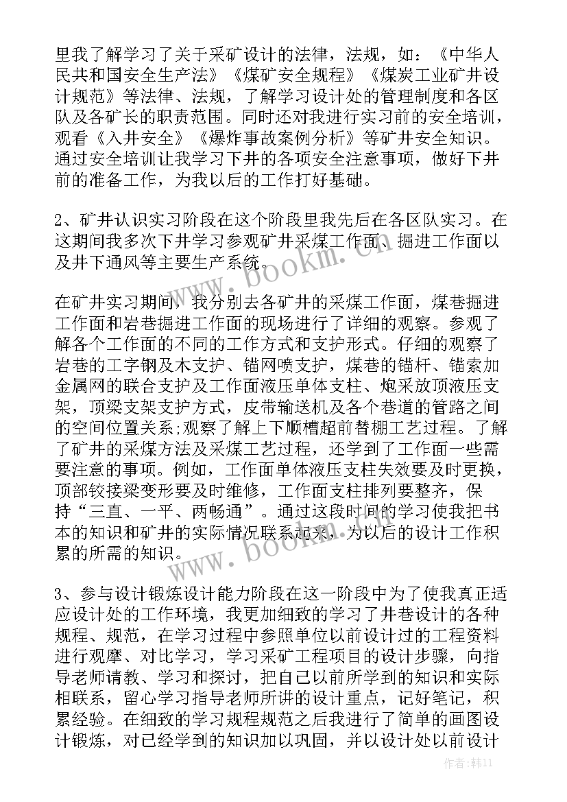 煤矿机电区长年底工作总结 煤矿机电技术员工作总结(5篇)