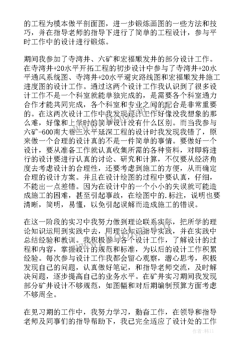 煤矿机电区长年底工作总结 煤矿机电技术员工作总结(5篇)