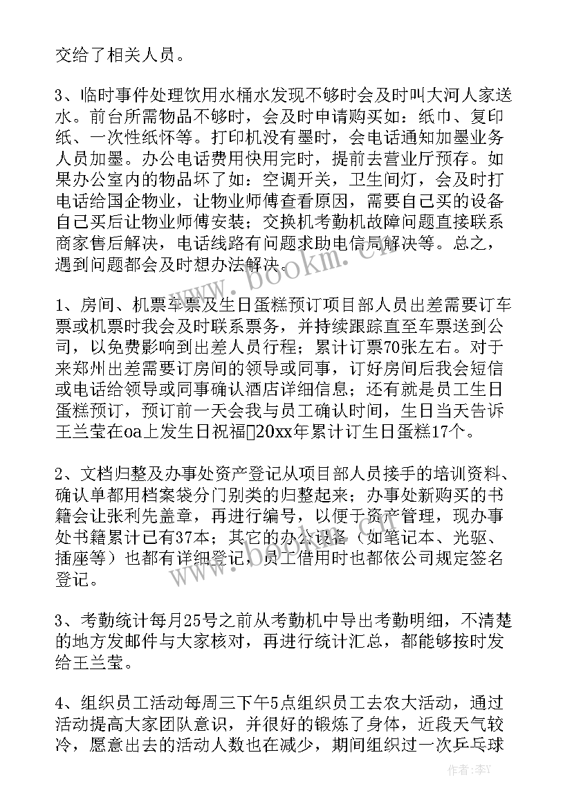 2023年培训机构行政前台工作总结 行政前台工作总结汇总