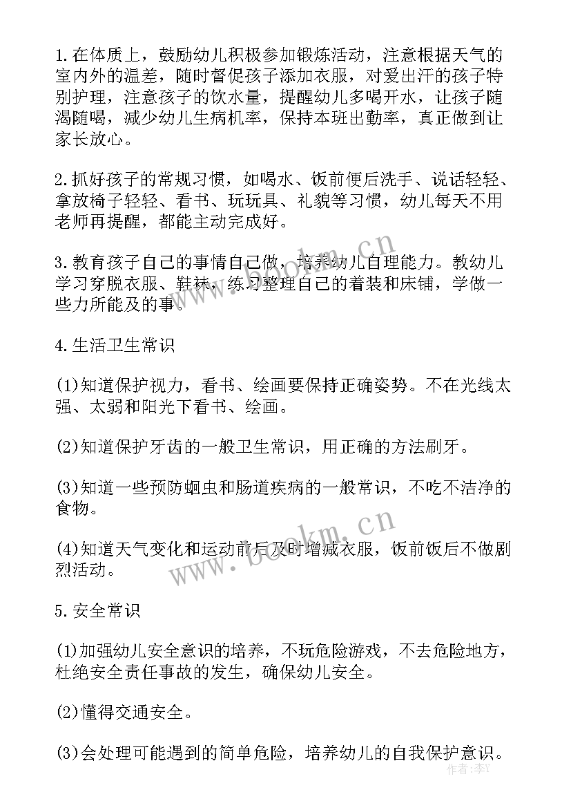 2023年小班学期保育工作计划精选