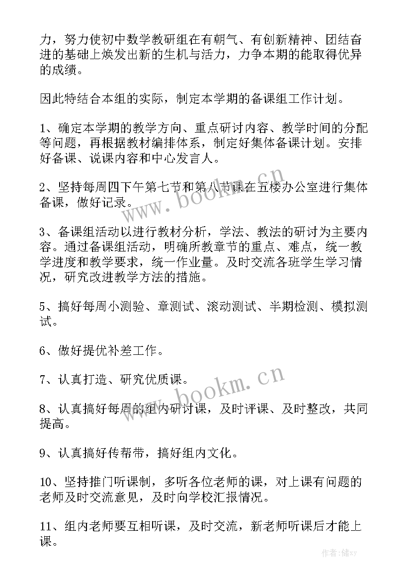 2023年初中数学教学工作 初中数学工作计划精选