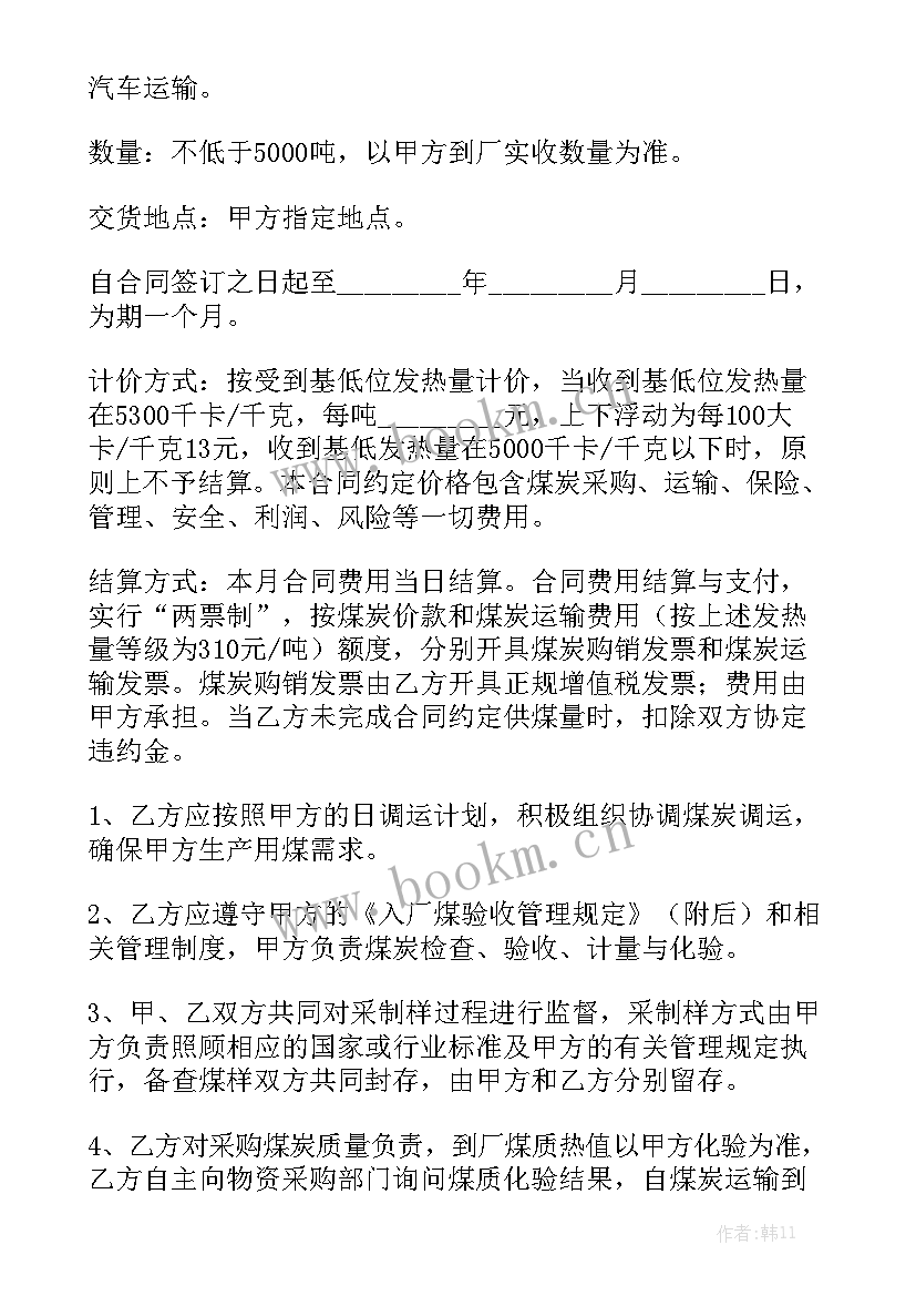 煤炭供应合同 煤炭供货合同优质