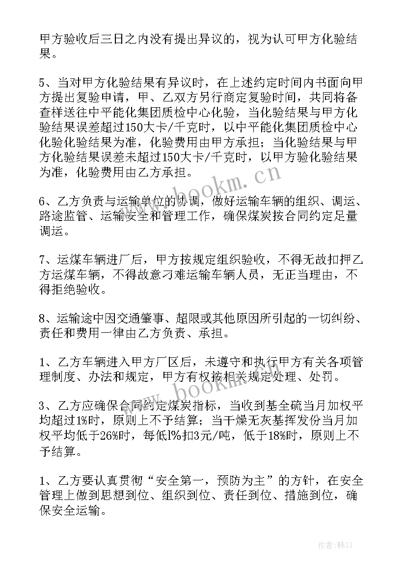 煤炭供应合同 煤炭供货合同优质