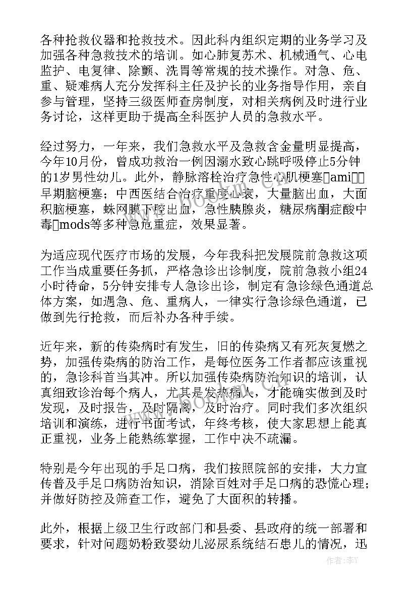 2023年急诊科医生手术室工作总结报告 急诊科医生个人年度工作总结通用