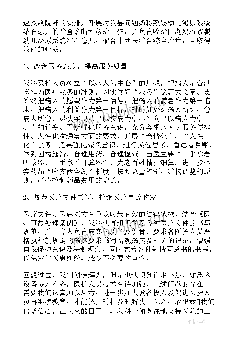 2023年急诊科医生手术室工作总结报告 急诊科医生个人年度工作总结通用