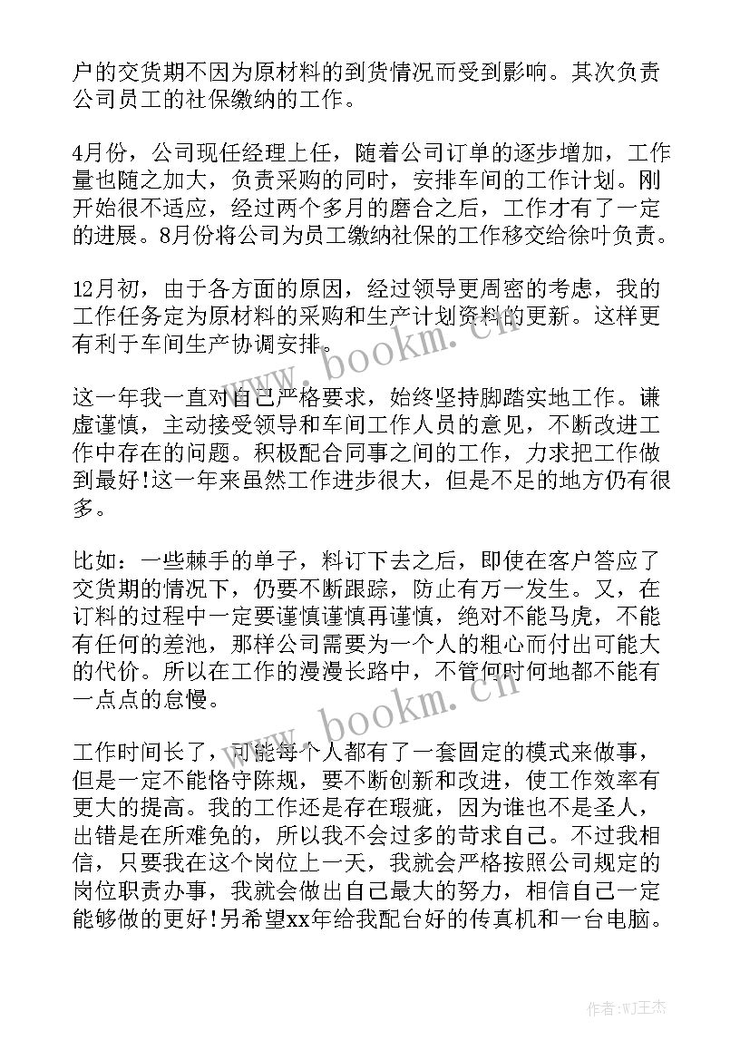 年终工作总结个人采购部门汇总