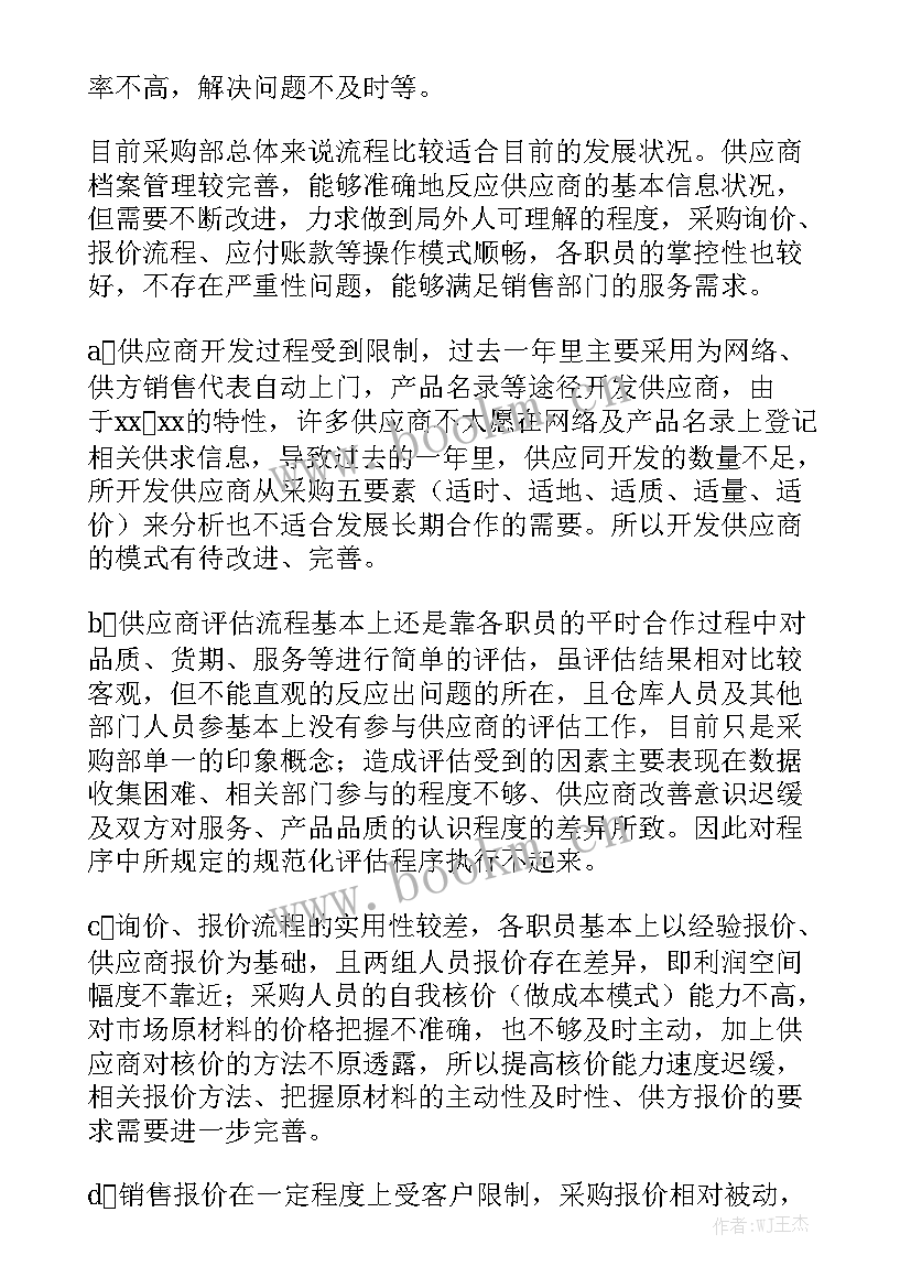 年终工作总结个人采购部门汇总