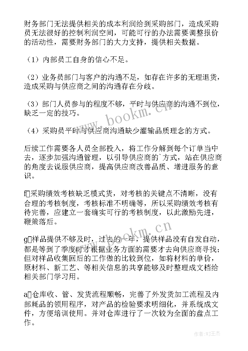 年终工作总结个人采购部门汇总