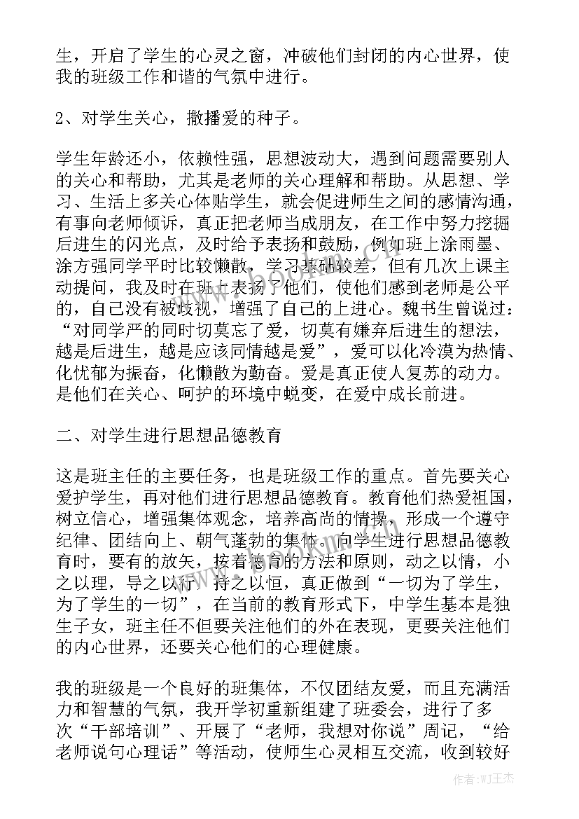 2023年班主任班级学期工作总结 高一班主任学期工作总结高一学期班主任工作总结高中班主任学期工作总结(7篇)