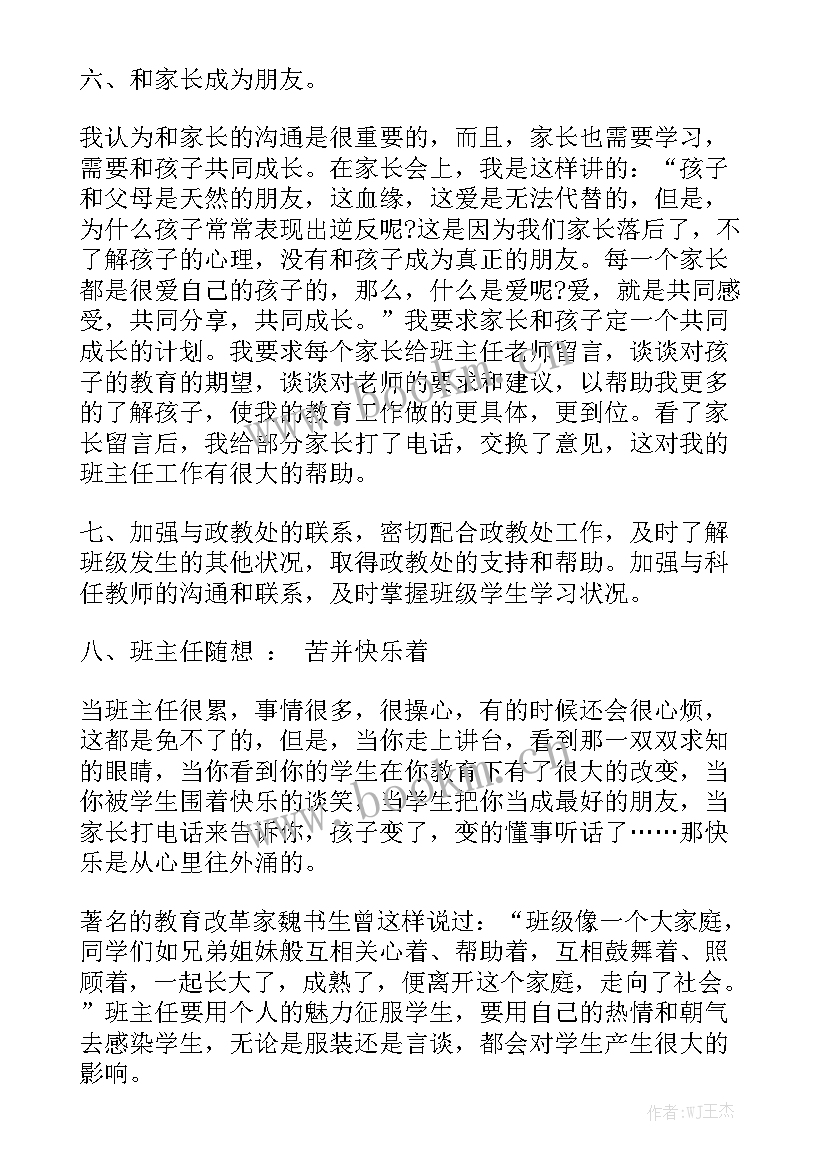 2023年班主任班级学期工作总结 高一班主任学期工作总结高一学期班主任工作总结高中班主任学期工作总结(7篇)