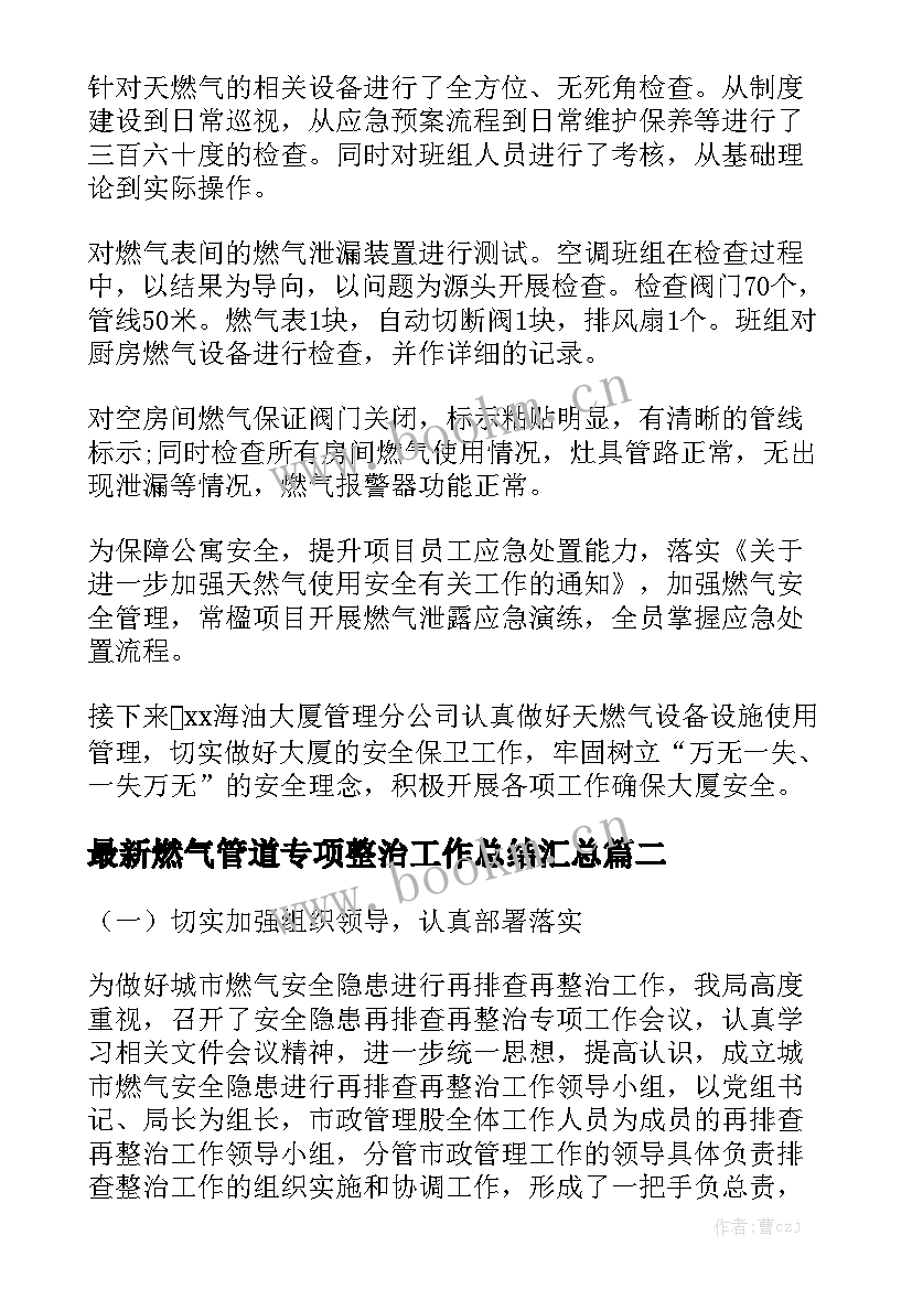 最新燃气管道专项整治工作总结汇总