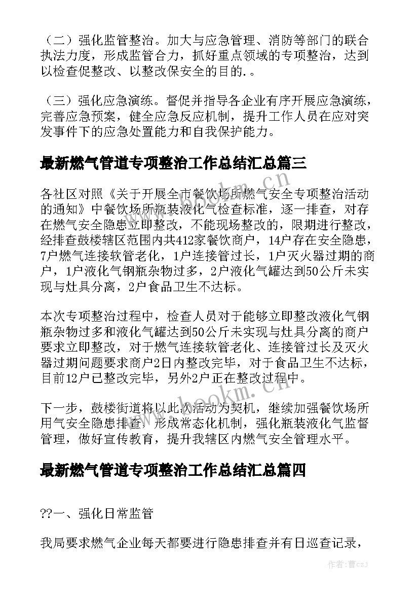 最新燃气管道专项整治工作总结汇总