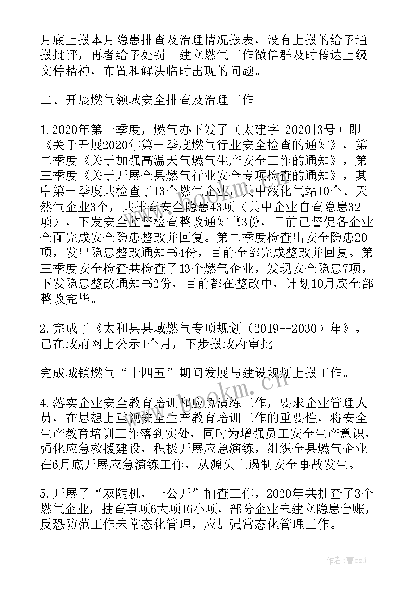 最新燃气管道专项整治工作总结汇总