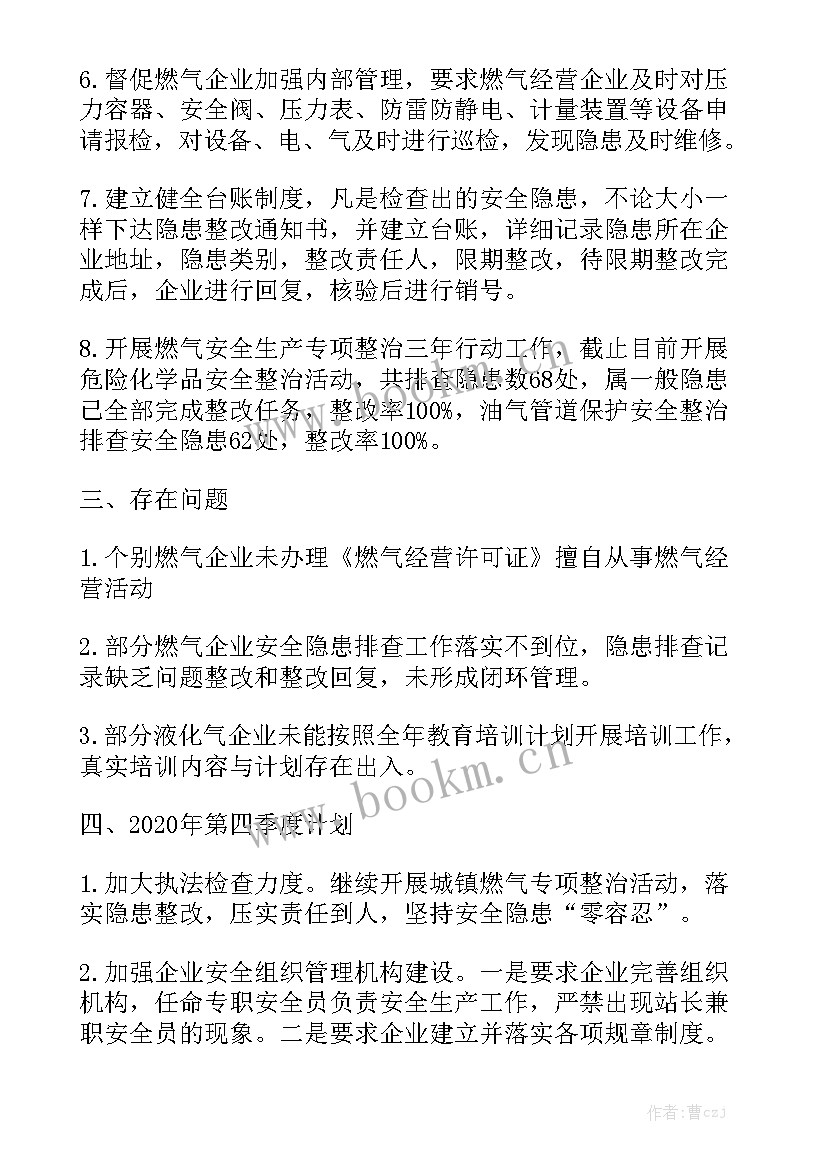 最新燃气管道专项整治工作总结汇总