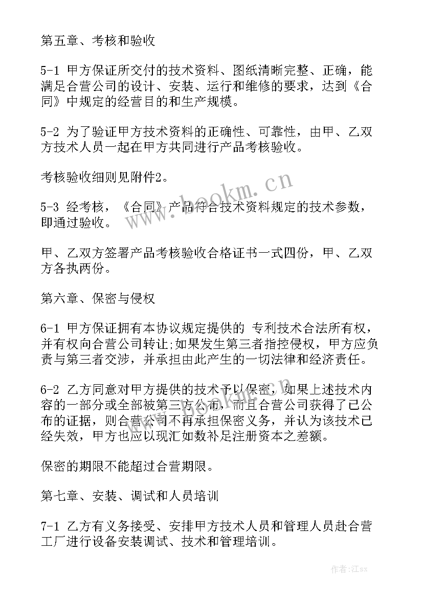 一方还贷 两方出资一方出技术合同的格式汇总