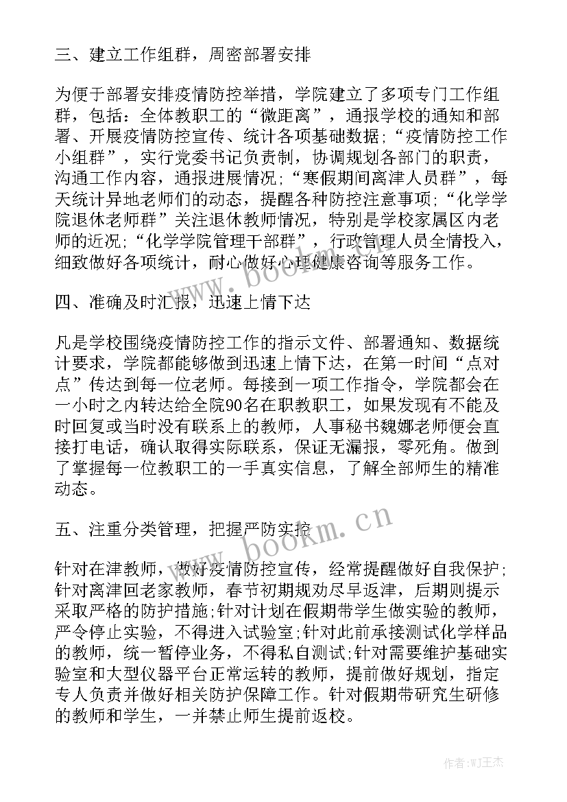 2023年学校疫情期间的工作报告实用