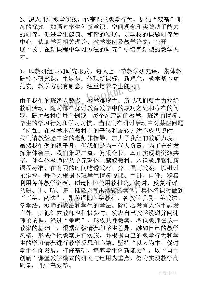 低年级数学教研活动总结 二年级数学教研组工作总结精选