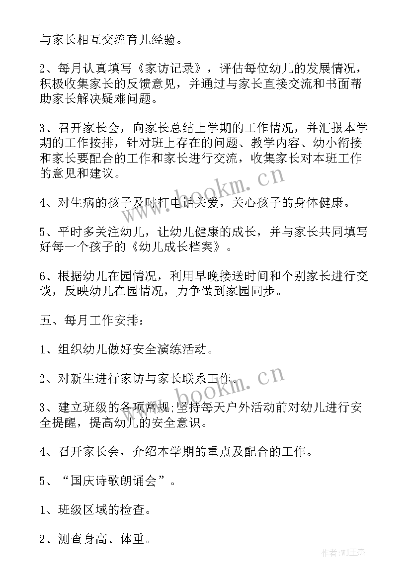 2023年大班工作计划每月工作安排表 大班幼儿每月安全工作计划大全