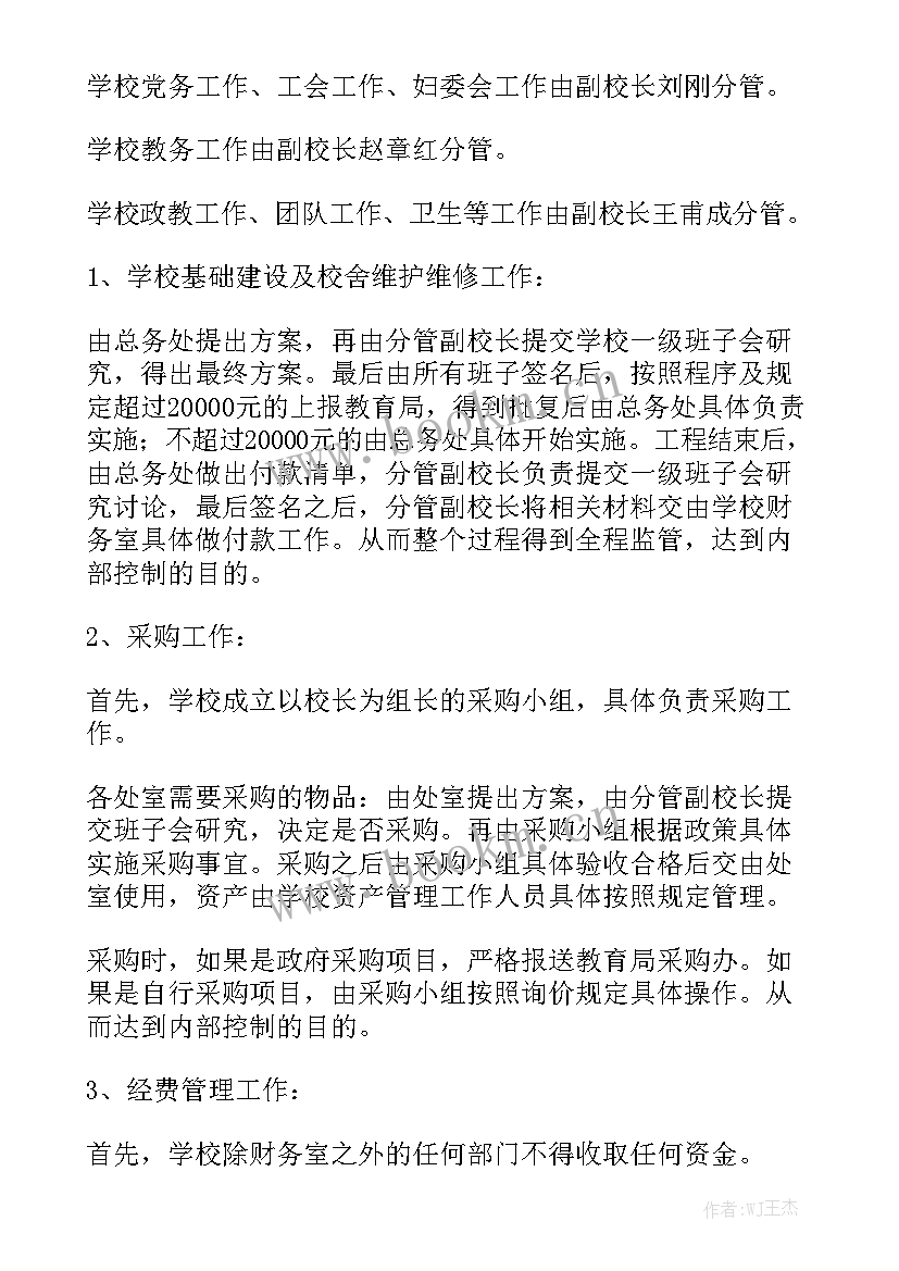 特困生情况与帮扶措施 学校学校工作计划实用