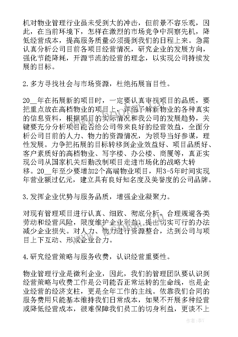 未来工作计划用一句话表达精选