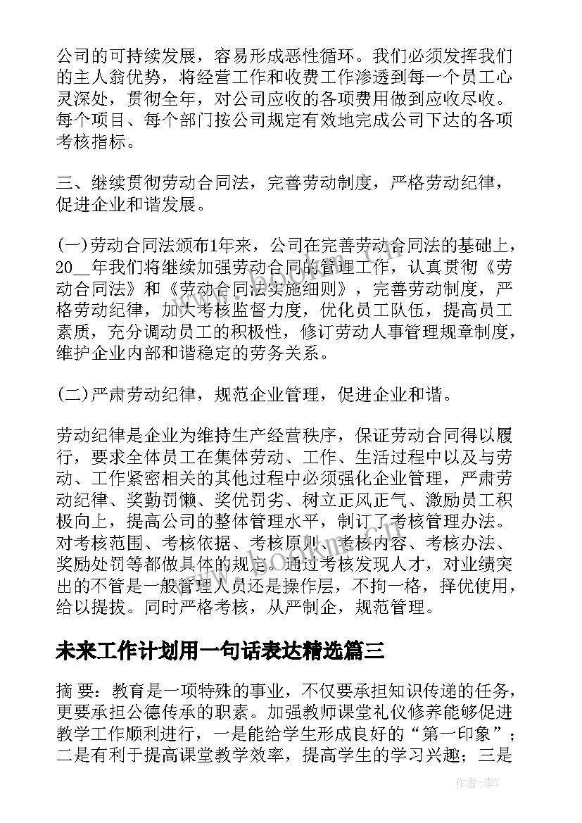 未来工作计划用一句话表达精选