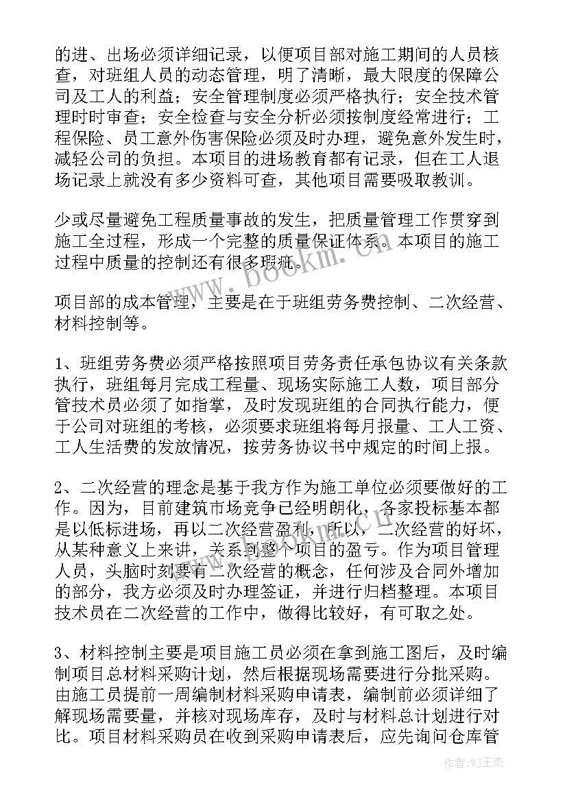 2023年施工项目管理工作总流程及工作分解 项目管理工作总结优秀