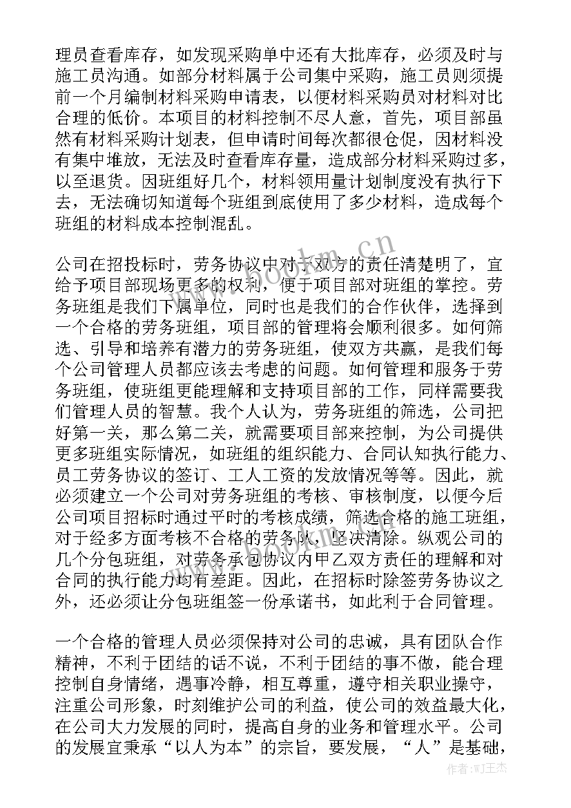 2023年施工项目管理工作总流程及工作分解 项目管理工作总结优秀