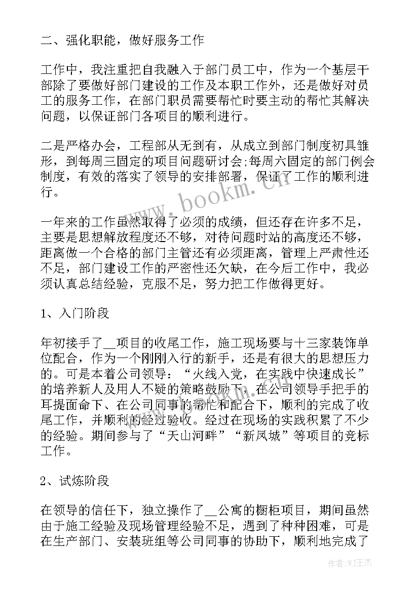 2023年施工项目管理工作总流程及工作分解 项目管理工作总结优秀