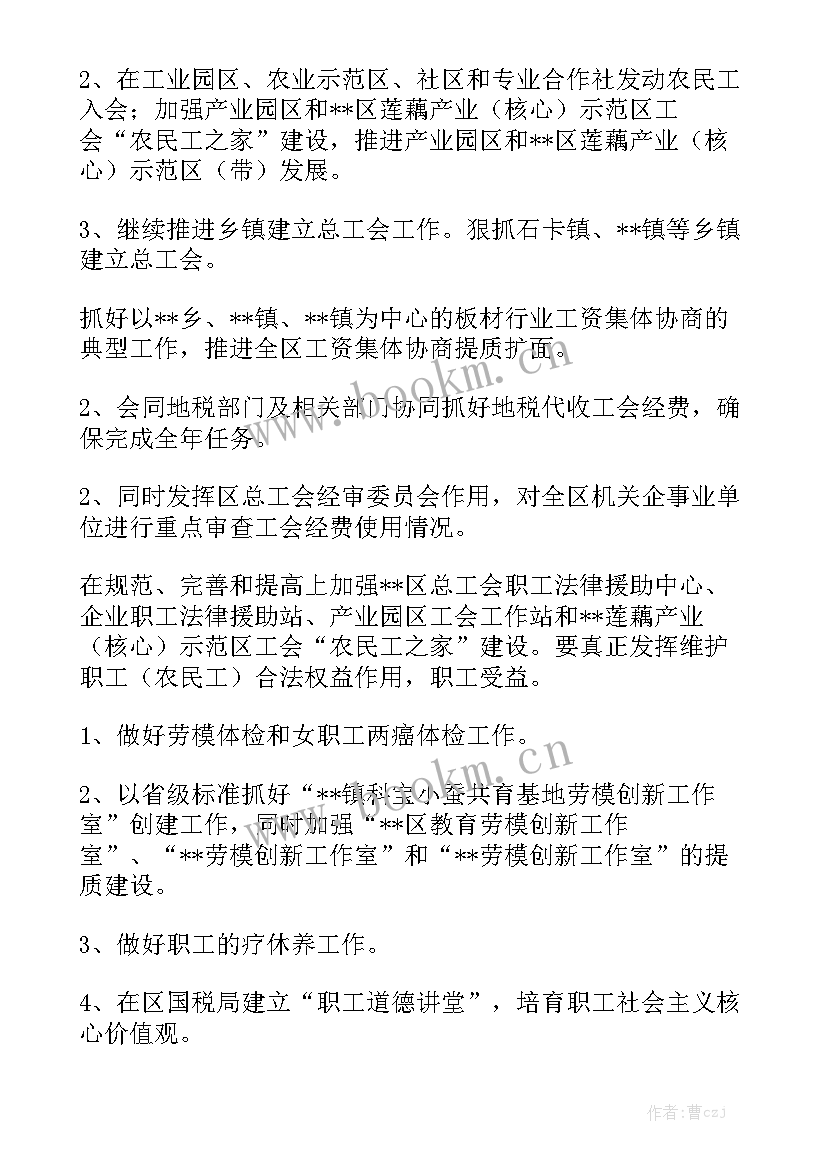 最新对未来工作计划设想以及发展目标 今后工作计划和目标未来工作计划通用