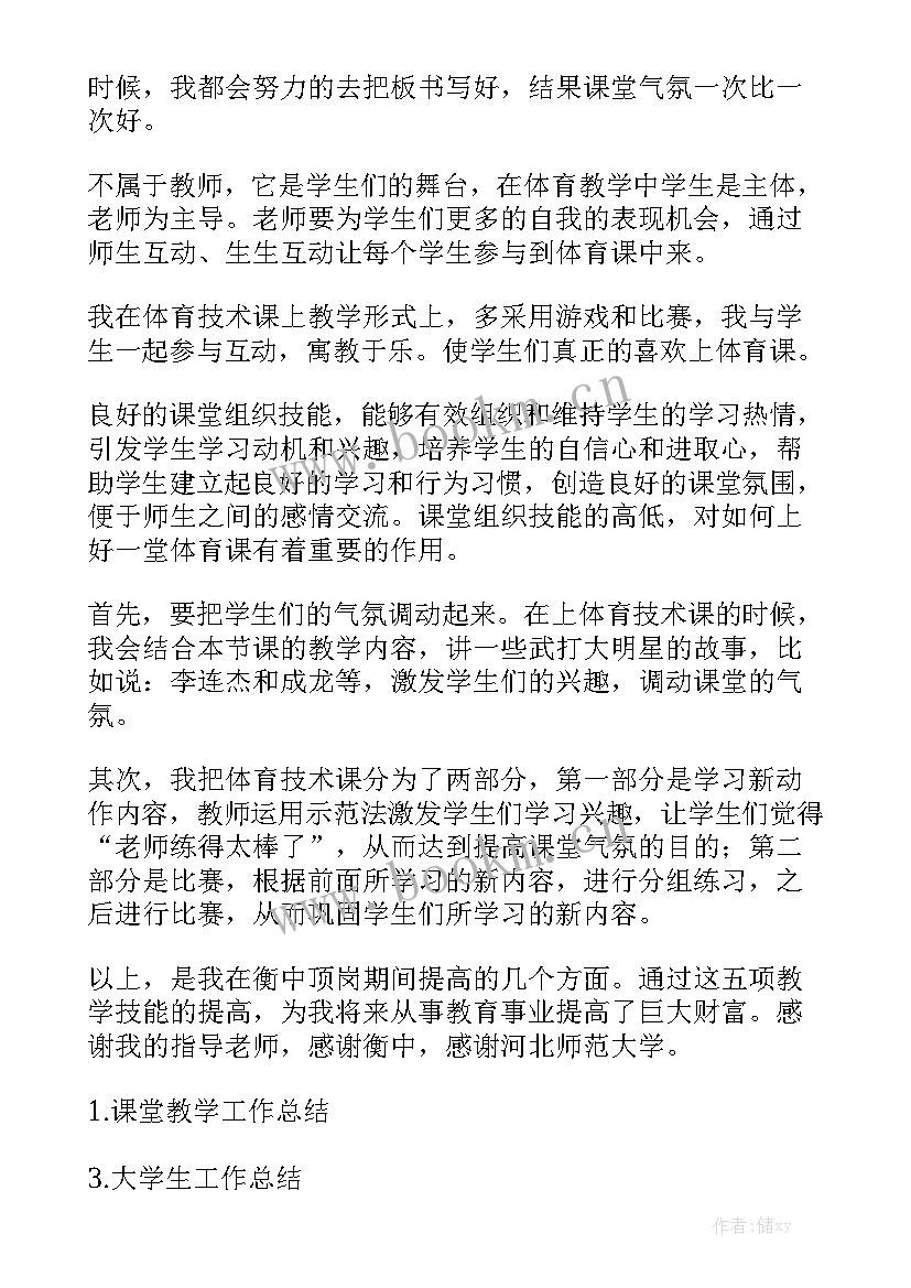 最新大学课程教学工作总结 第二课堂教学工作总结模板