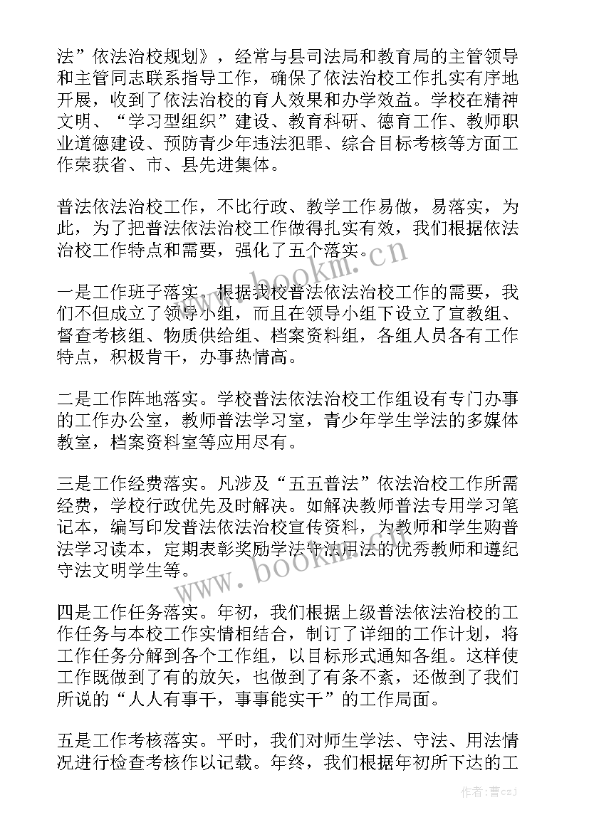 最新学校法治工作总结报告精选