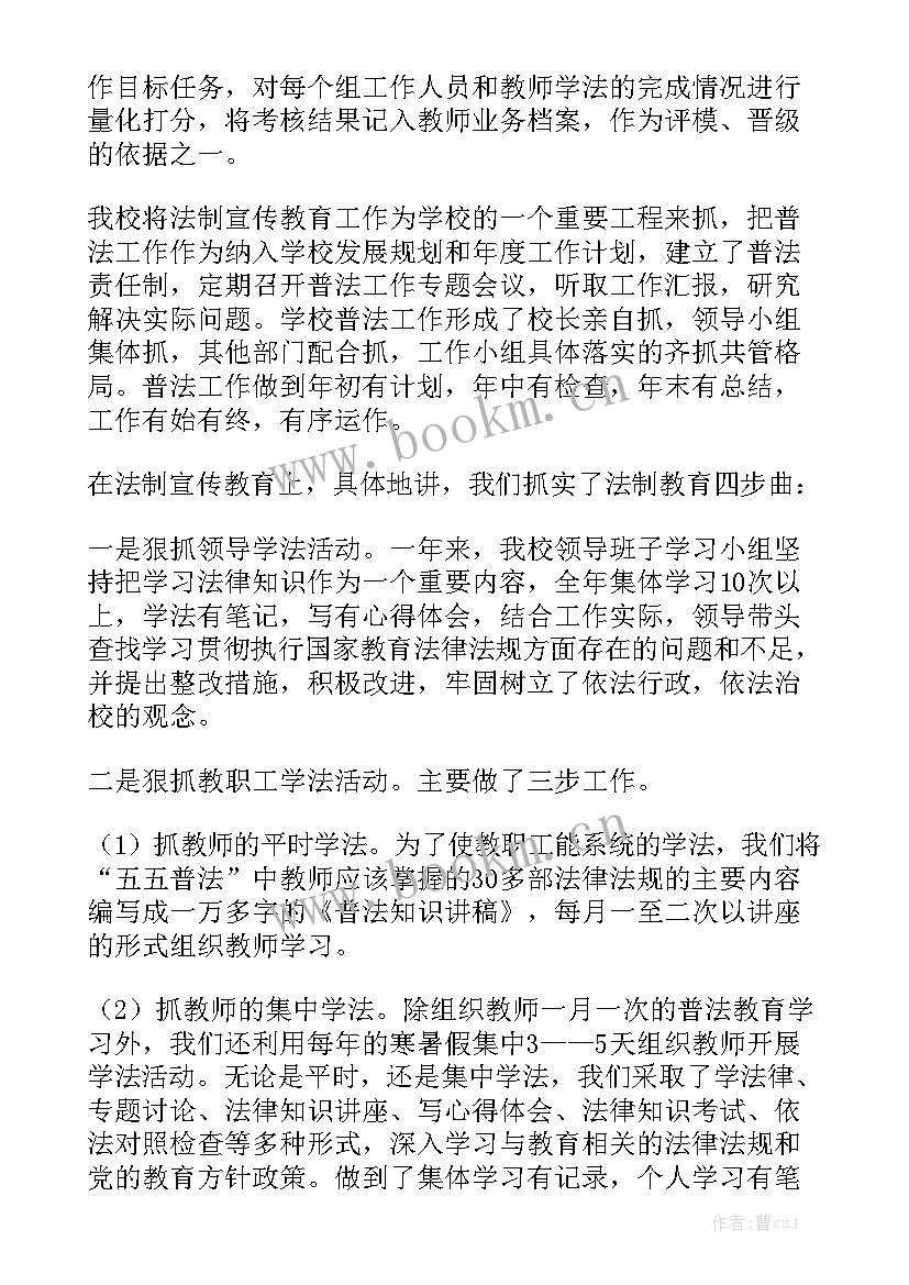 最新学校法治工作总结报告精选