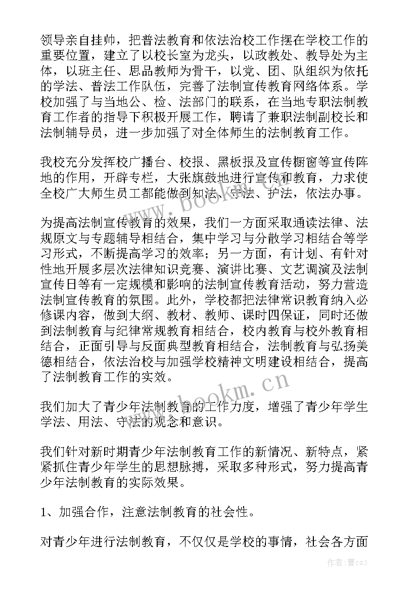 最新学校法治工作总结报告精选