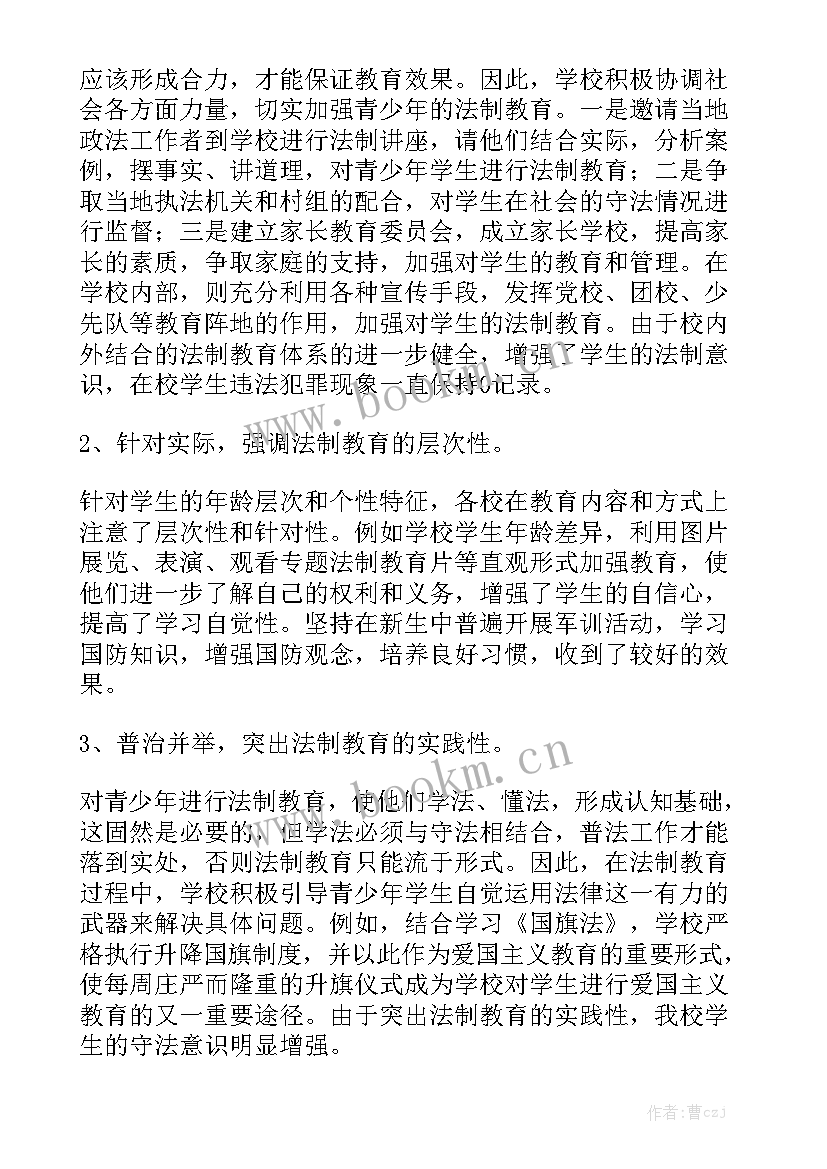 最新学校法治工作总结报告精选