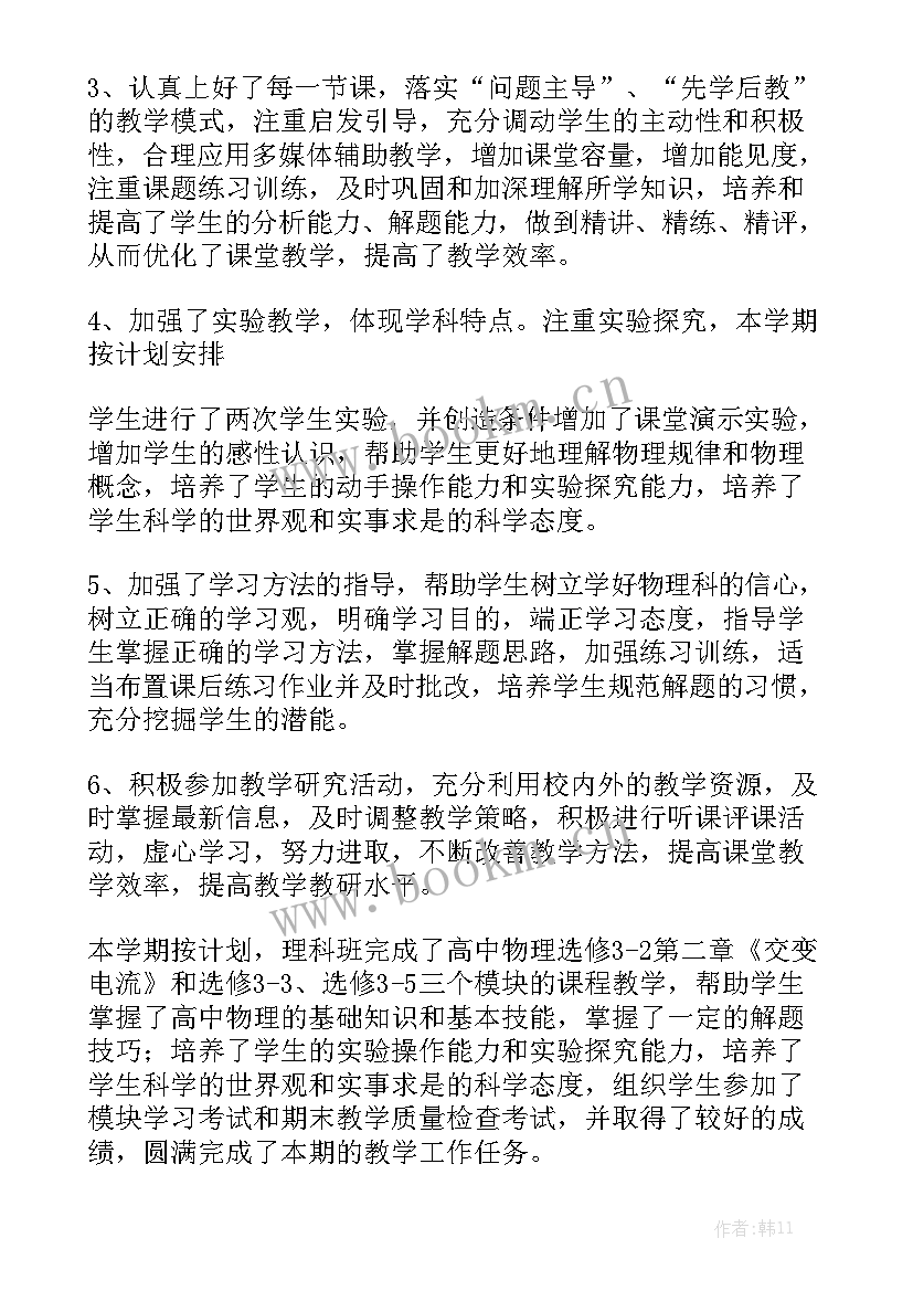 最新高中物理工作一年工作总结 高中物理教学工作总结模板