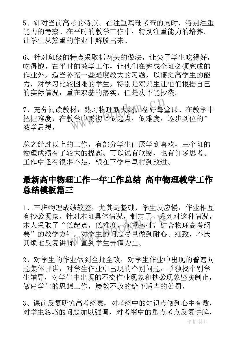 最新高中物理工作一年工作总结 高中物理教学工作总结模板