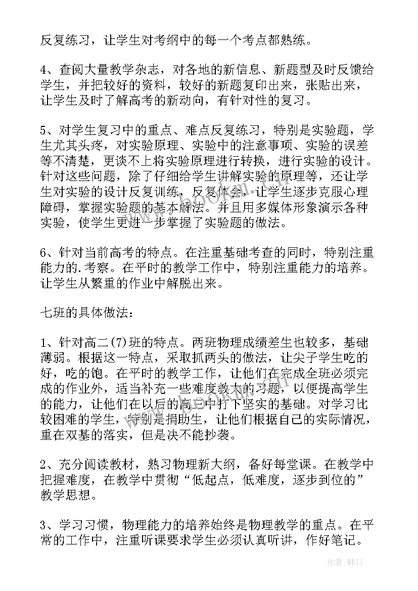 最新高中物理工作一年工作总结 高中物理教学工作总结模板