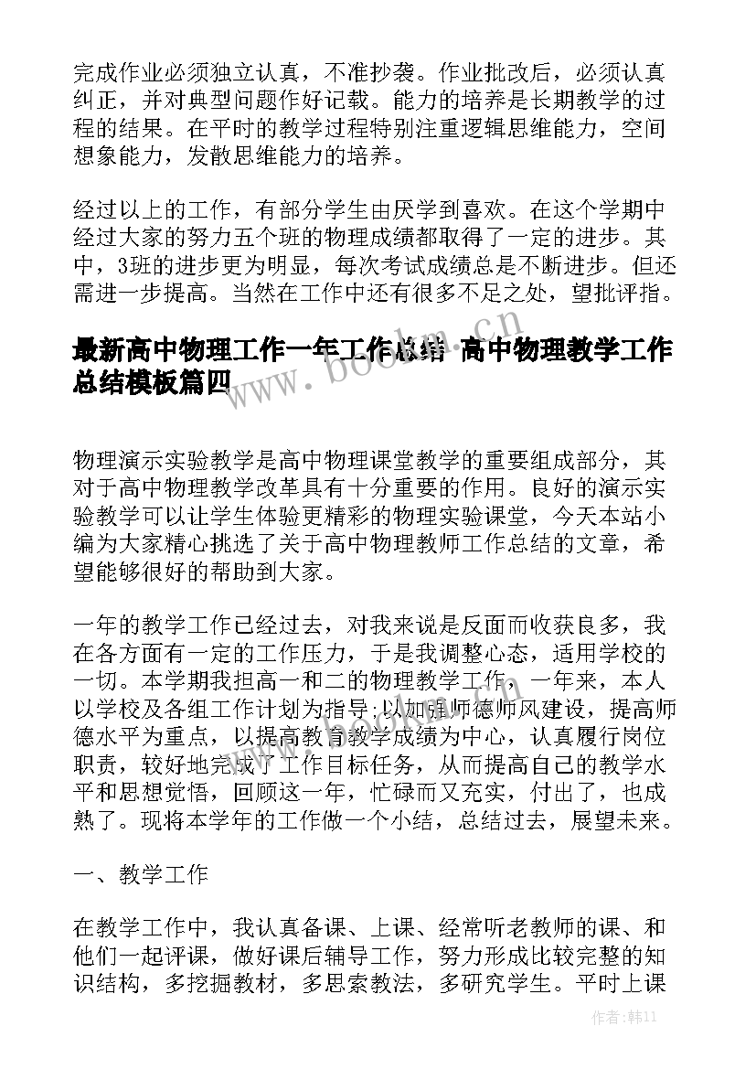 最新高中物理工作一年工作总结 高中物理教学工作总结模板