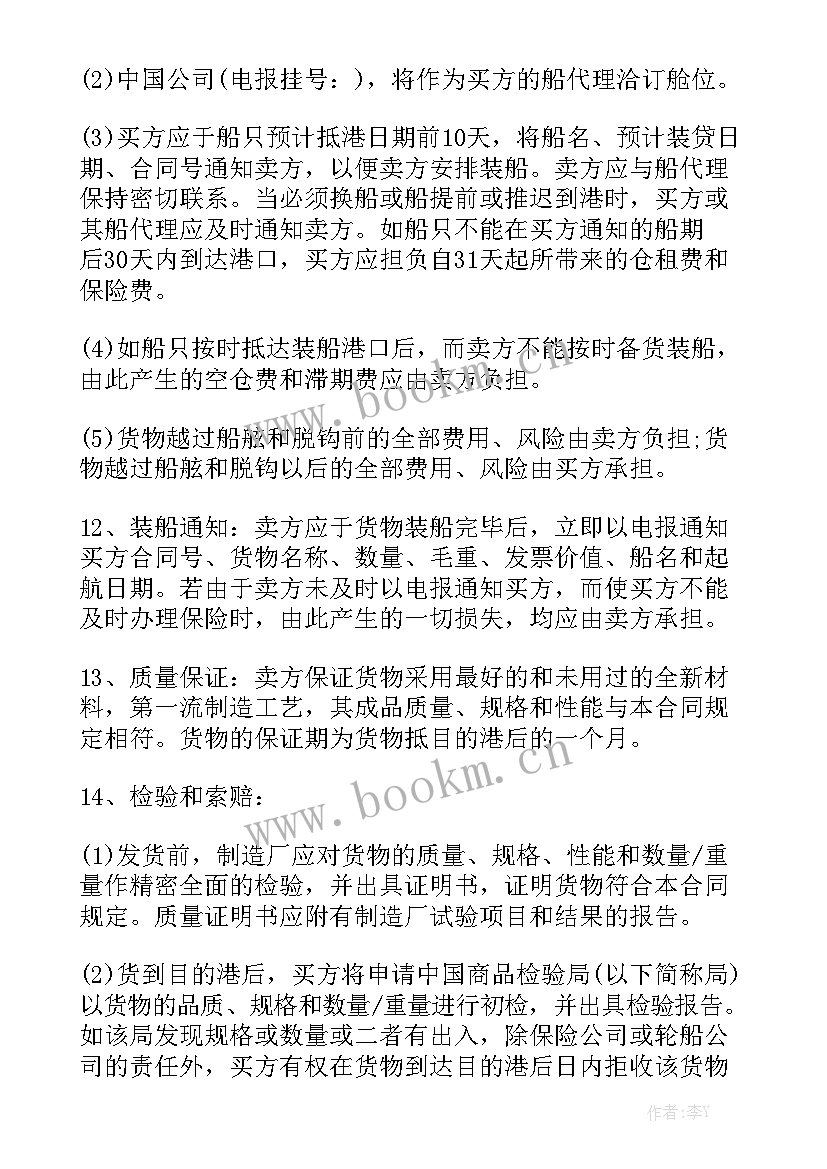 最新苗木销售合同(6篇)