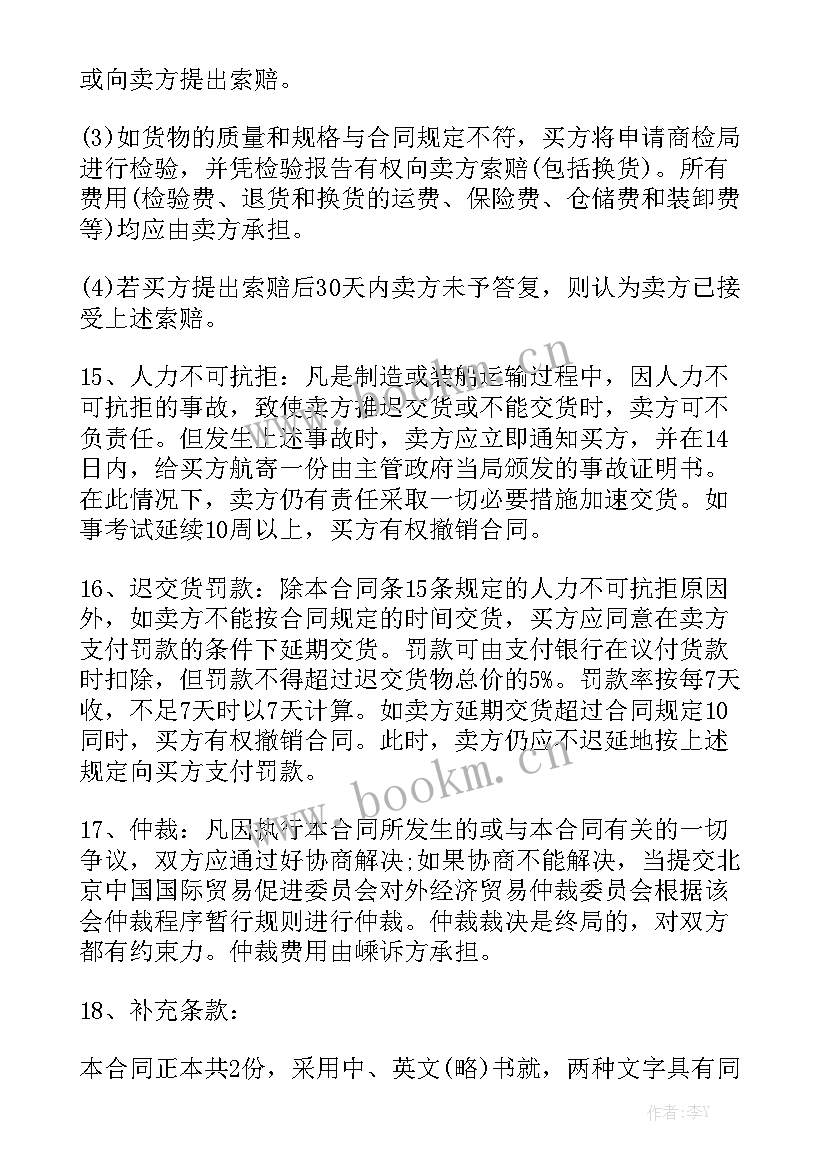 最新苗木销售合同(6篇)