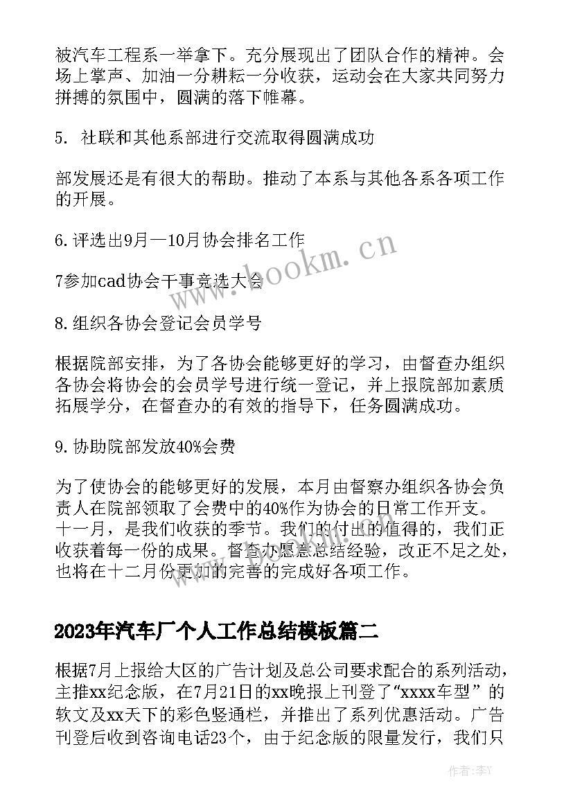 2023年汽车厂个人工作总结模板