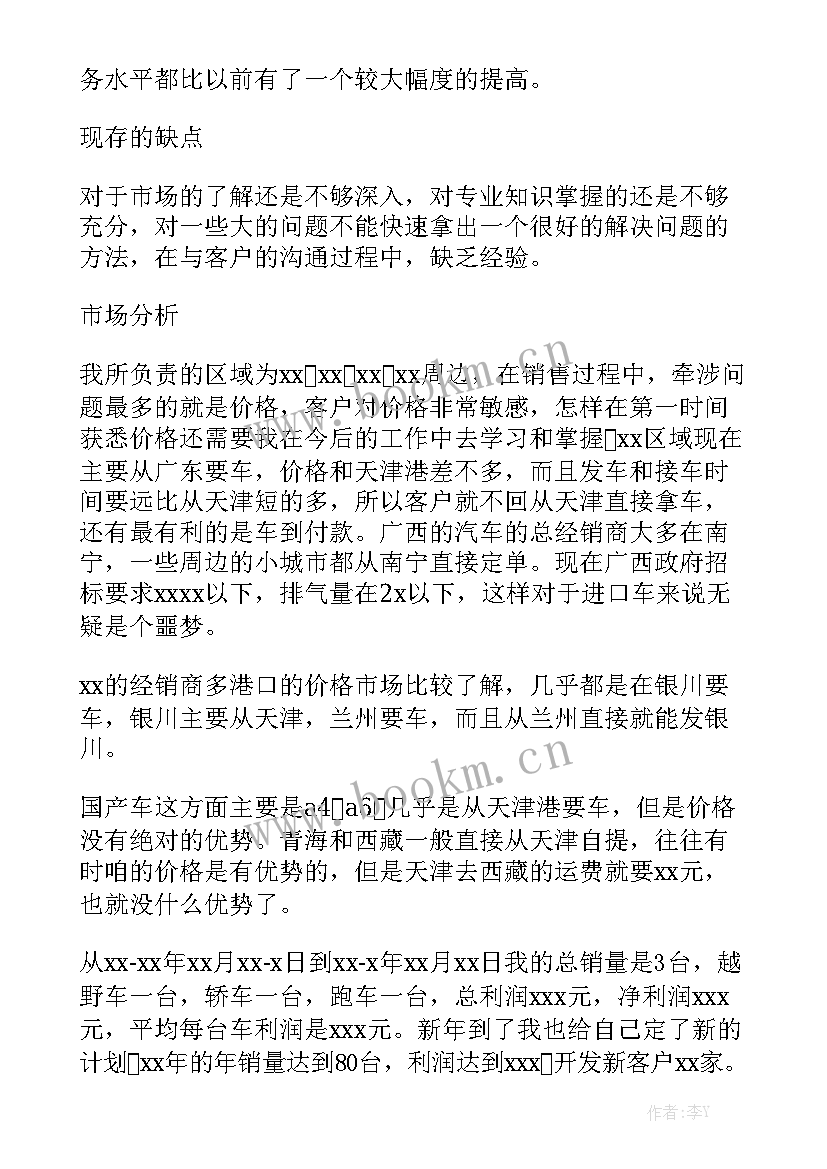 2023年汽车厂个人工作总结模板