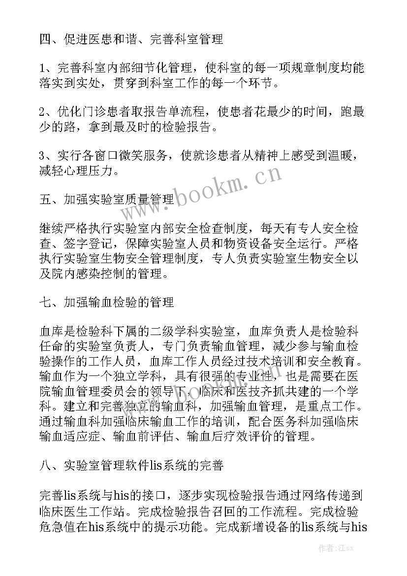 体检中心工作计划工作目标 医院体检中心个人年度工作计划优质