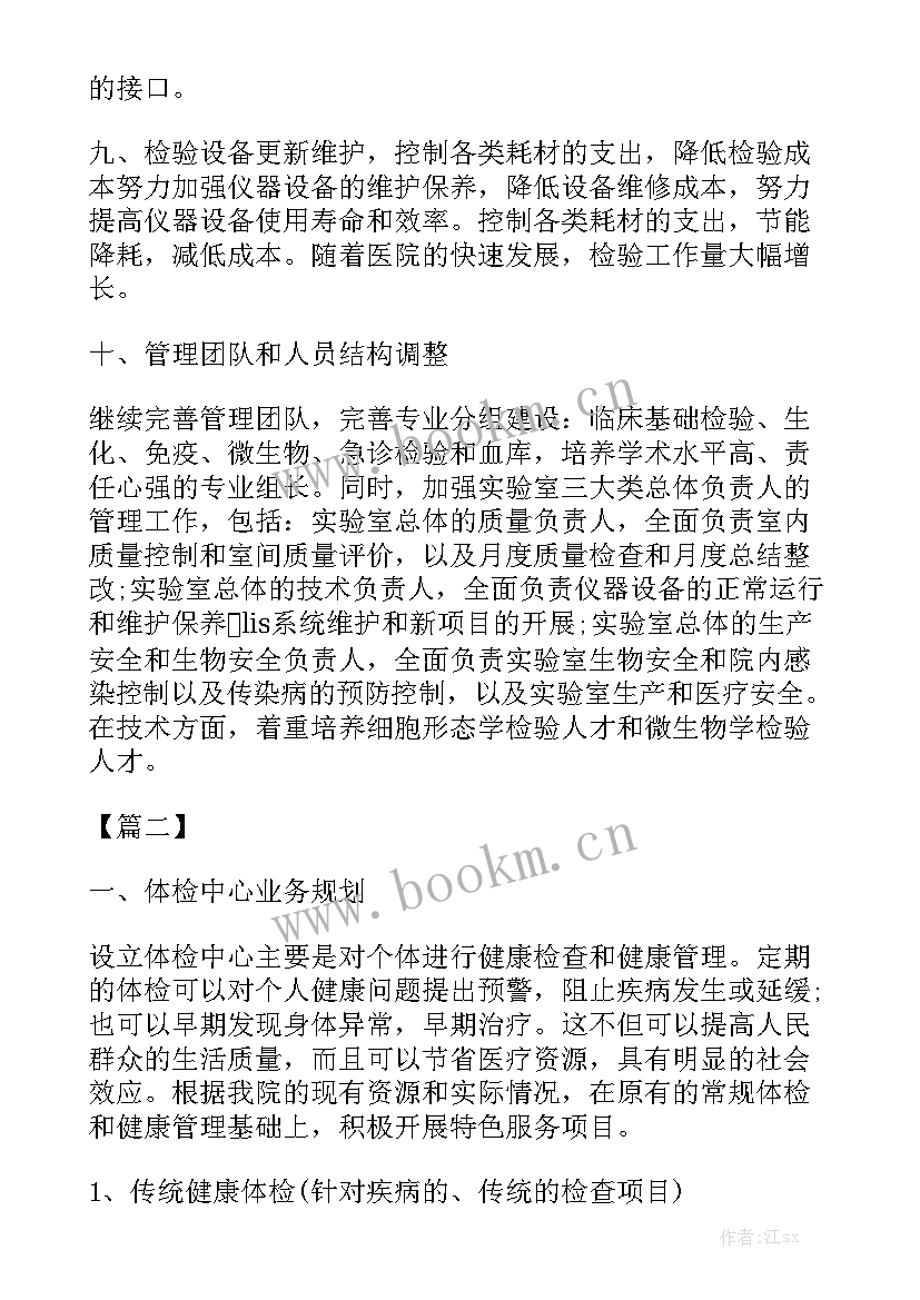 体检中心工作计划工作目标 医院体检中心个人年度工作计划优质