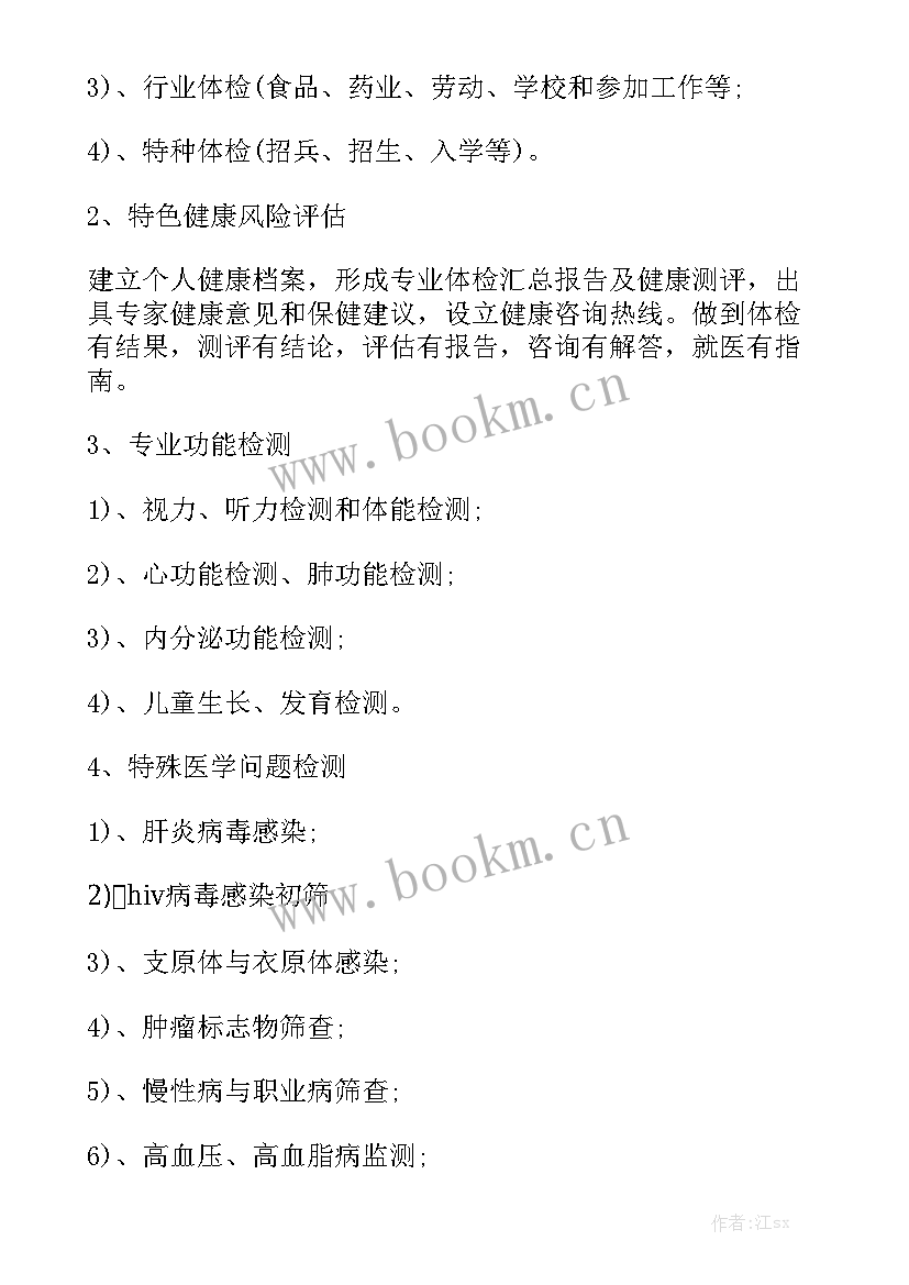 体检中心工作计划工作目标 医院体检中心个人年度工作计划优质