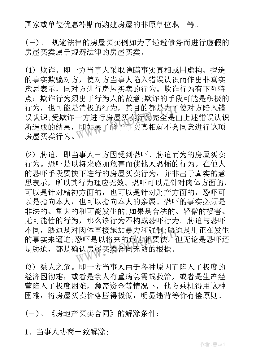 2023年房屋买卖佣金合同 房屋买卖合同模板