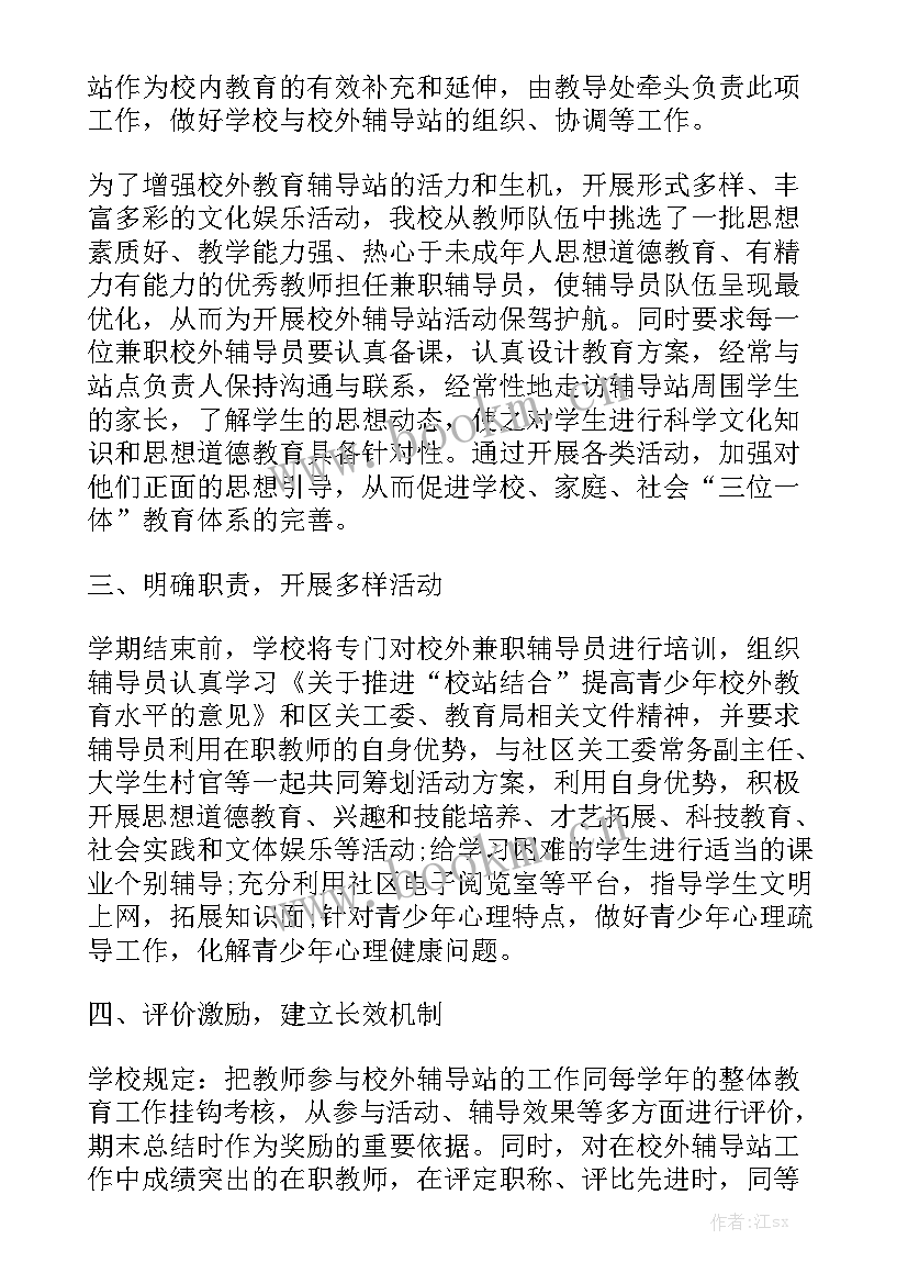 最新学生培训工作计划表 培训学校工作计划表精选