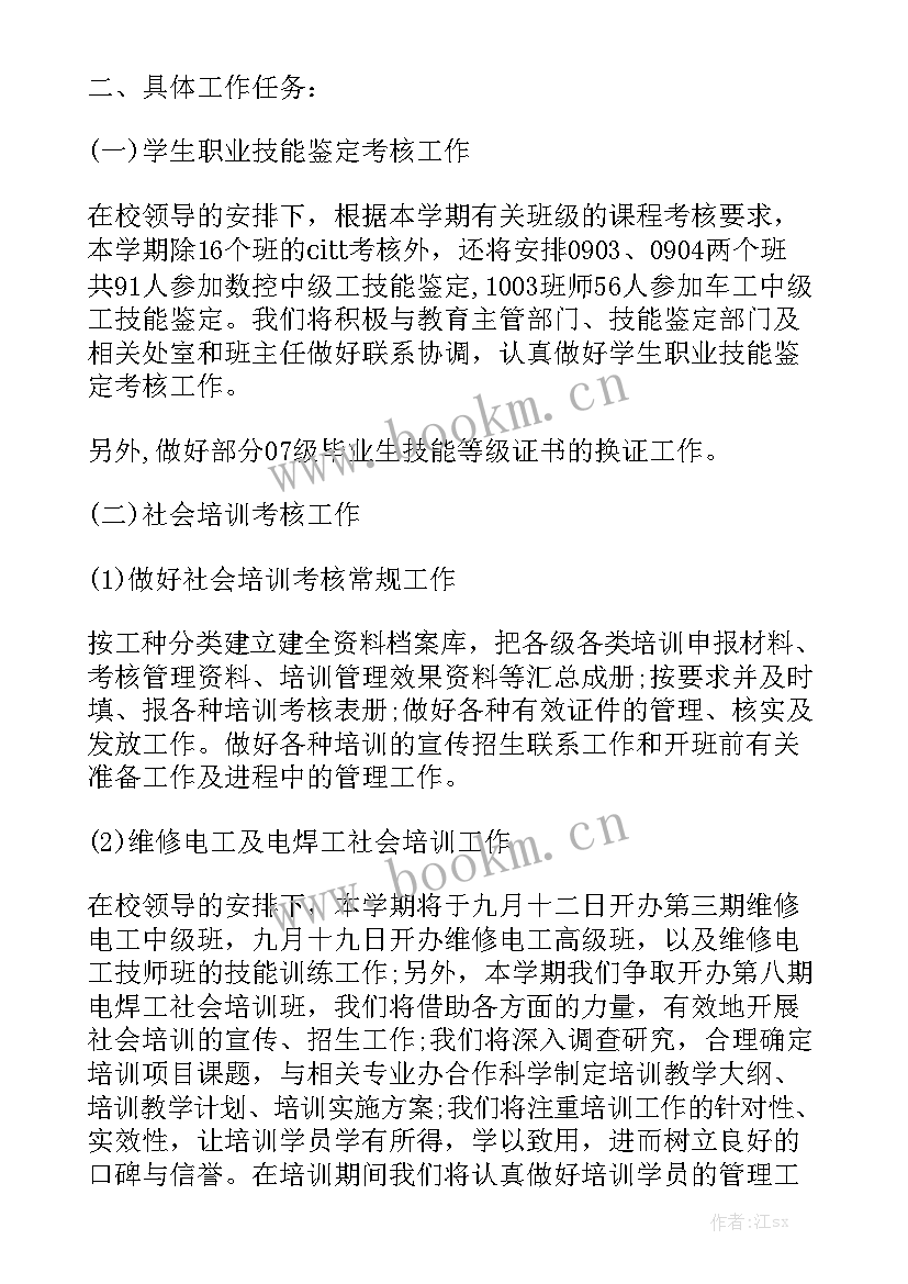 最新学生培训工作计划表 培训学校工作计划表精选