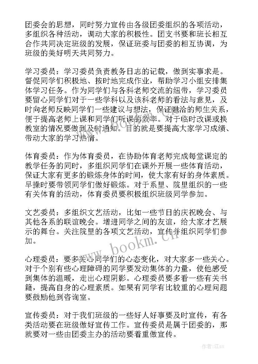 大学工作计划(五篇)